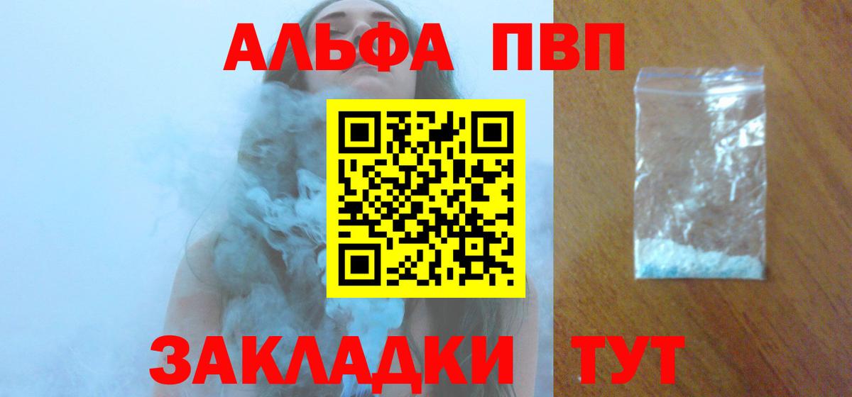 Alpha PVP крисы CK  APVP мука  Вход с VPN  что такое   Казань  A-PVP 