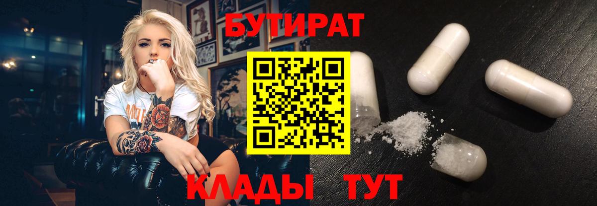 БУТИРАТ бутик  Вход с VPN  Казань 