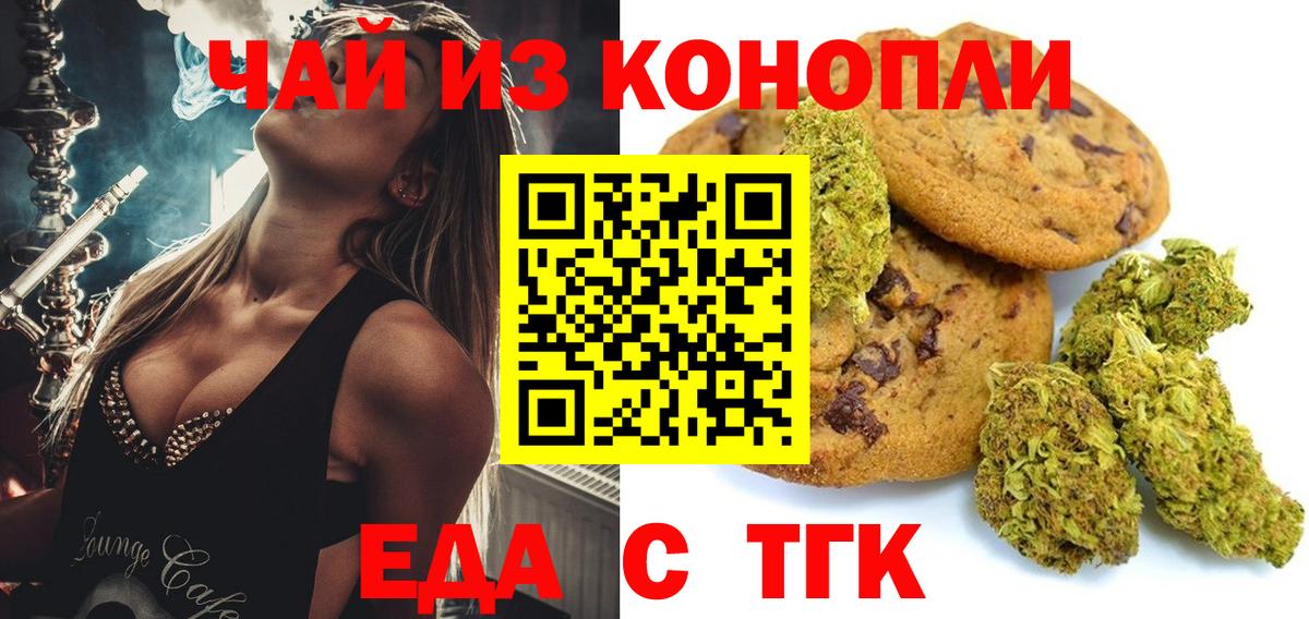 Еда ТГК марихуана  Вход с VPN  Казань 