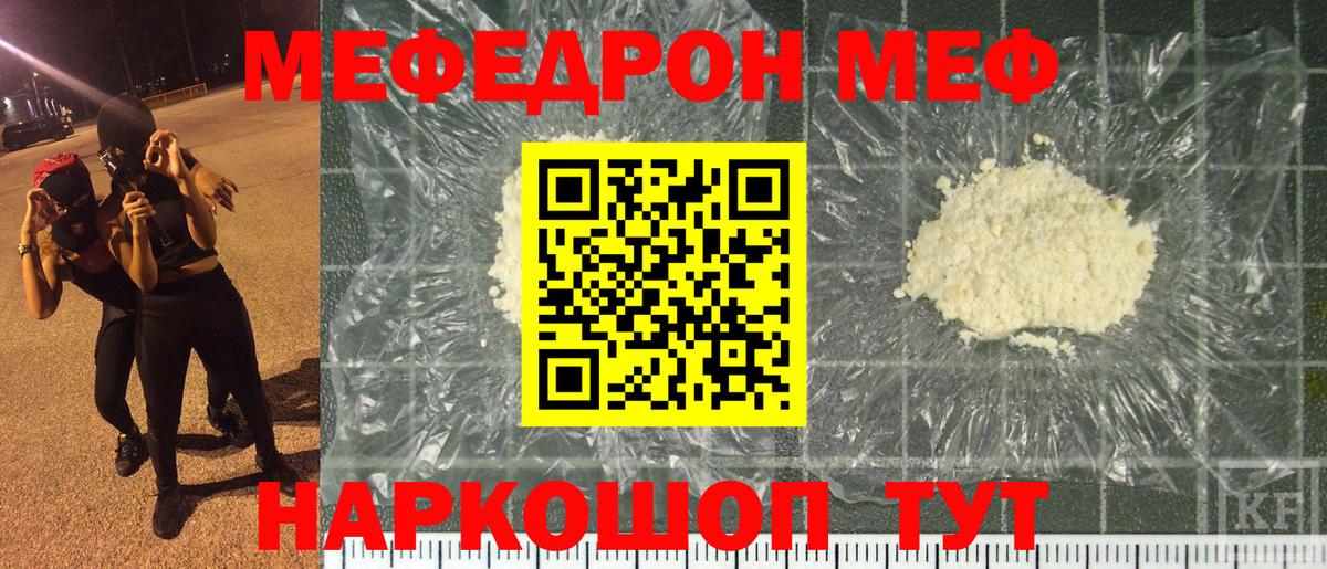 Казань  Мефедрон  Мефедрон мука  Вход с VPN  купить наркоту  МЕФ 4 MMC 