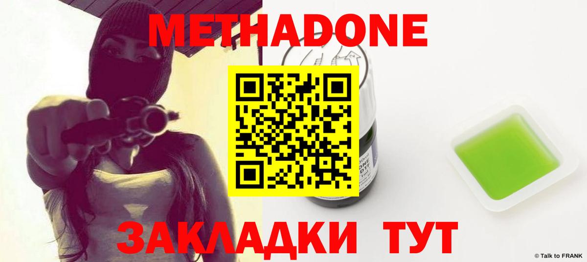 МЕТАДОН кристалл  Вход с VPN  Казань  МЕТАДОН мёд 